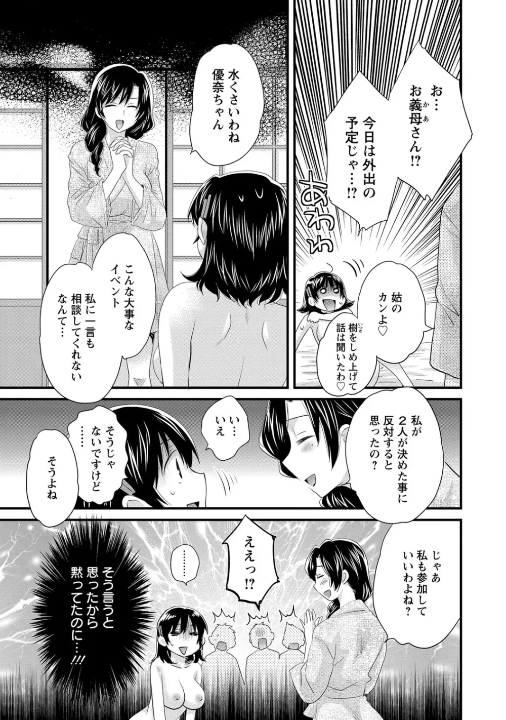 にーづまお背中流します 2 Page.126