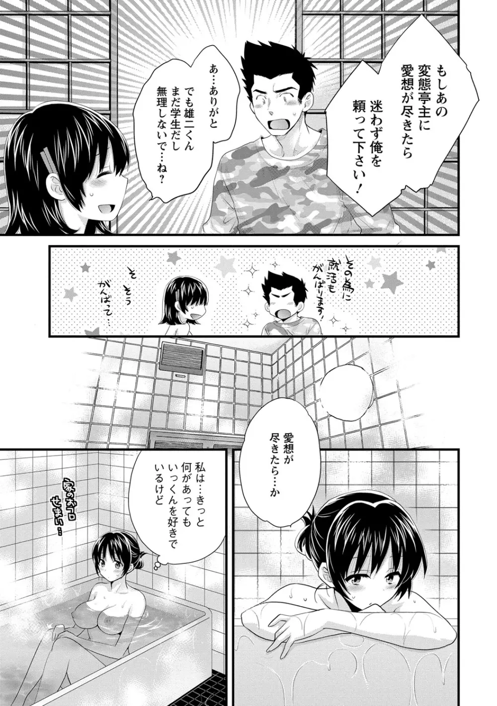 にーづまお背中流します 2 Page.136