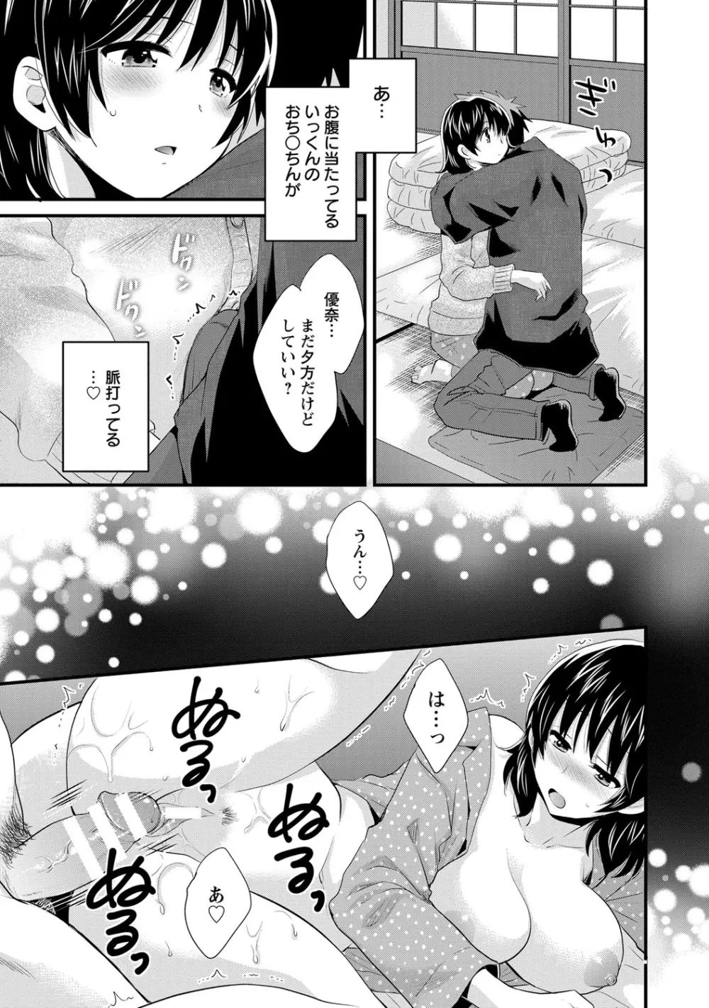 にーづまお背中流します 2 Page.140