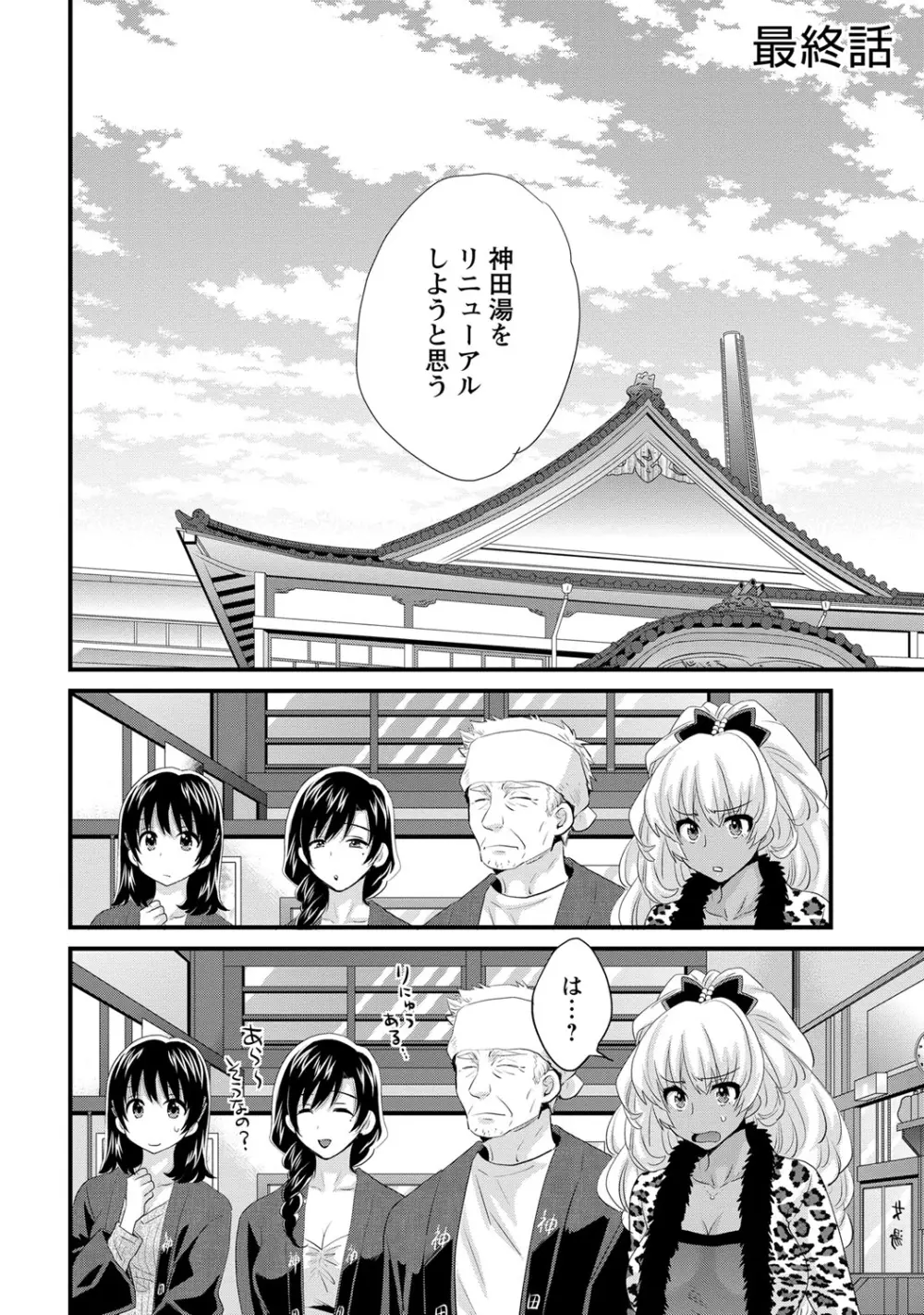 にーづまお背中流します 2 Page.151