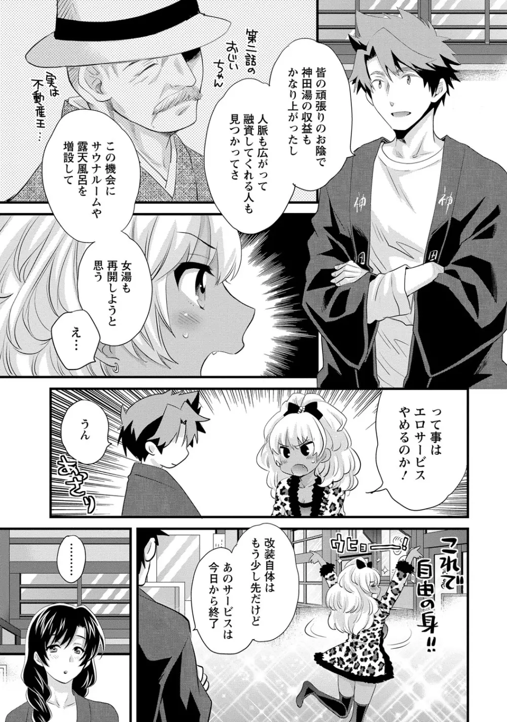 にーづまお背中流します 2 Page.152