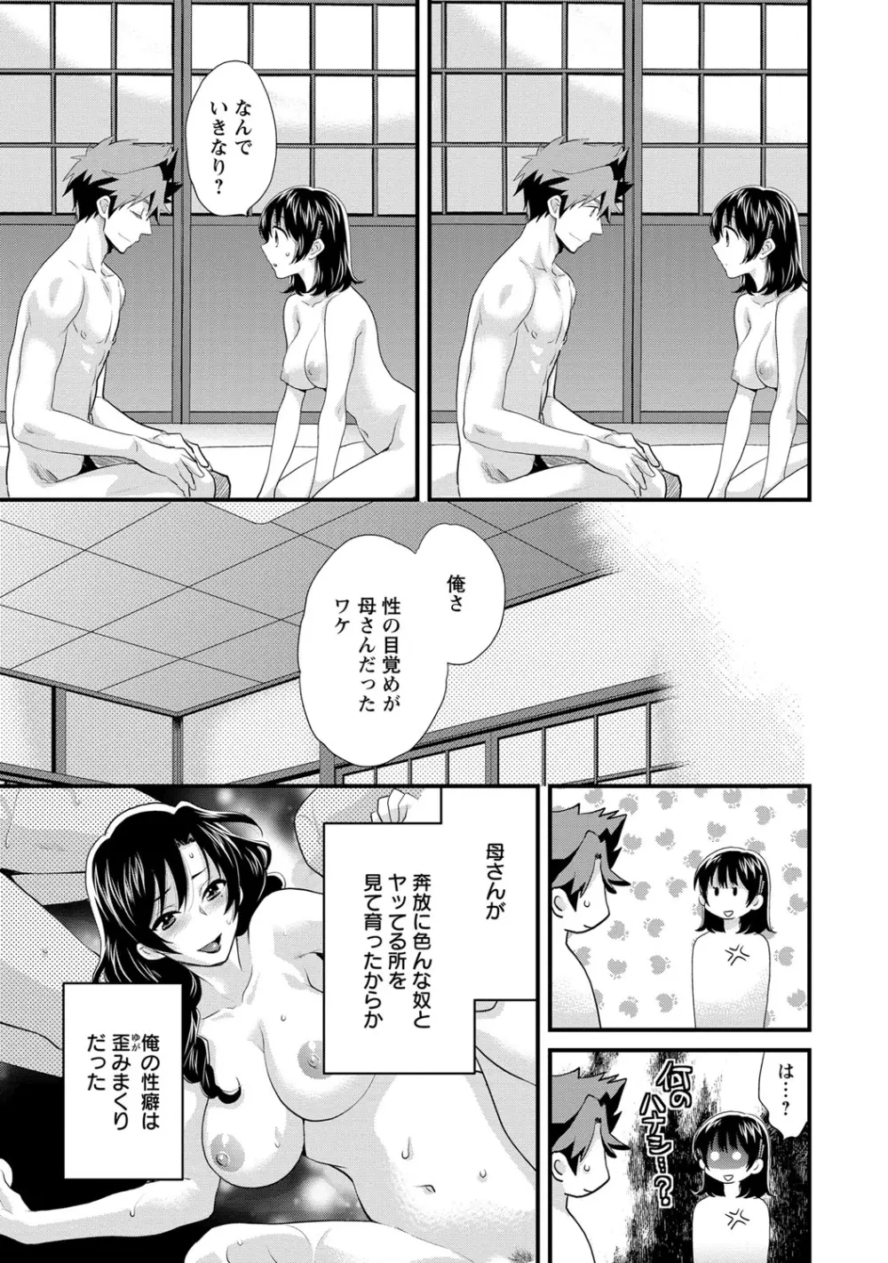 にーづまお背中流します 2 Page.154