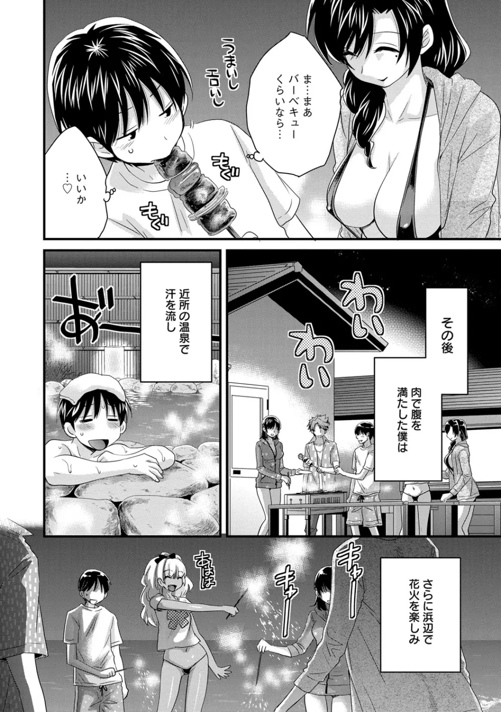 にーづまお背中流します 2 Page.29