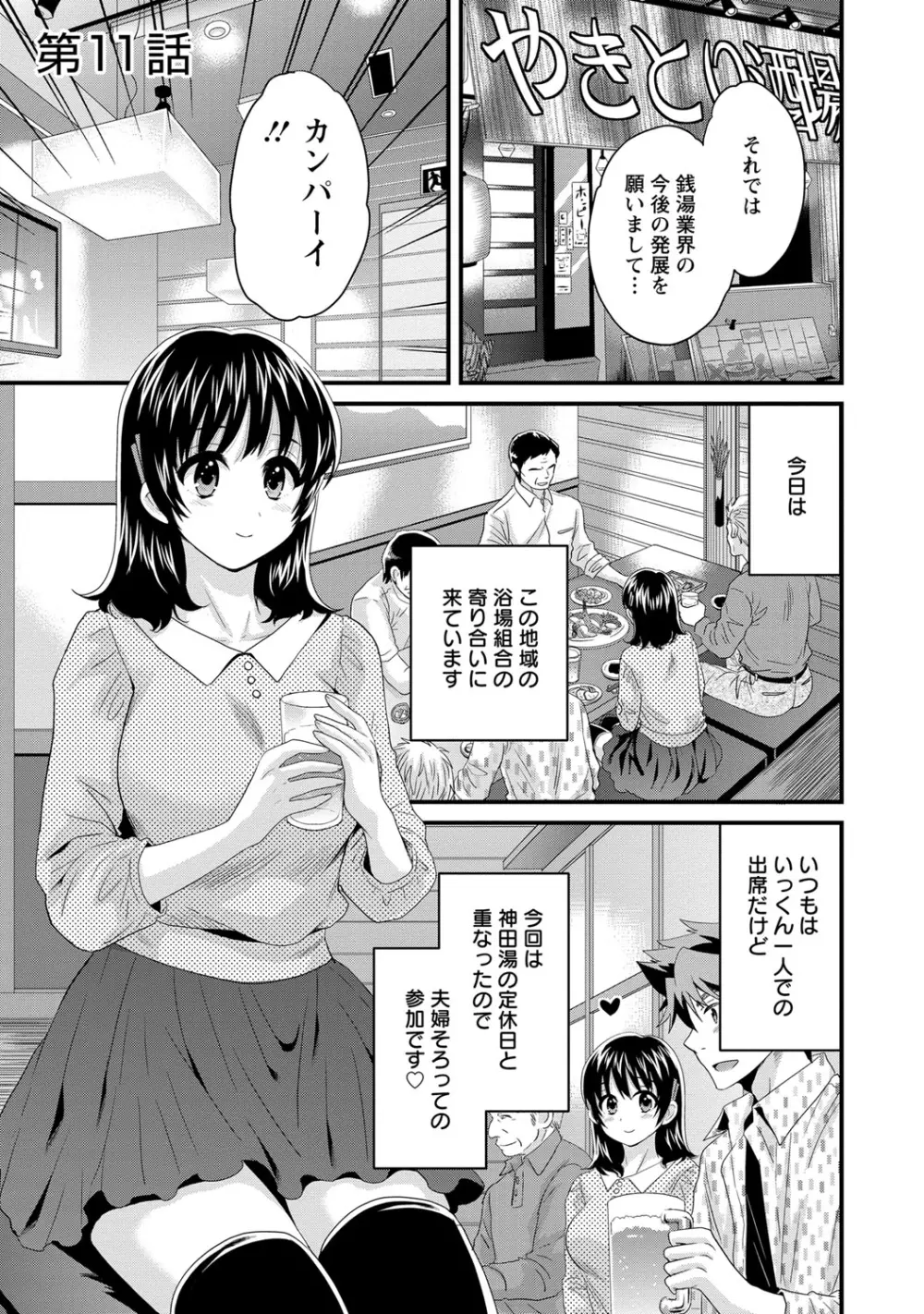 にーづまお背中流します 2 Page.46