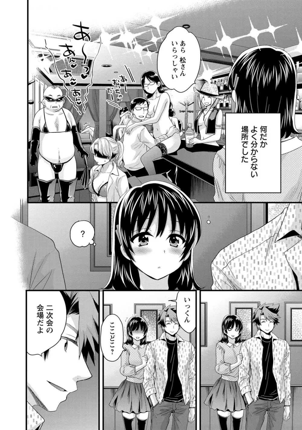 にーづまお背中流します 2 Page.49