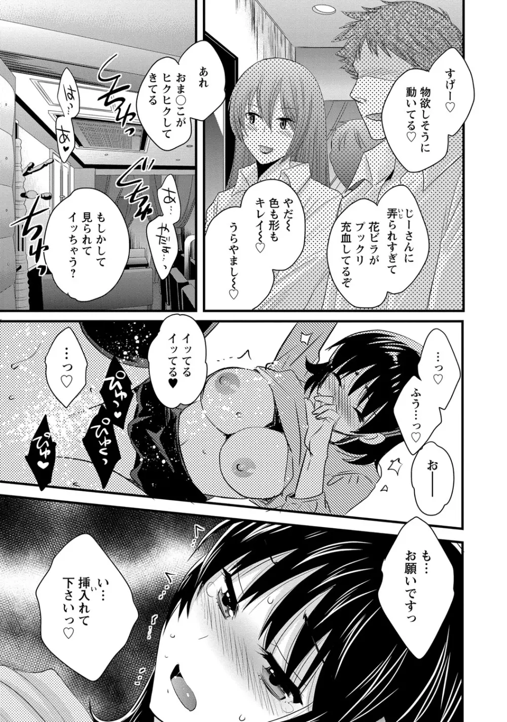 にーづまお背中流します 2 Page.58