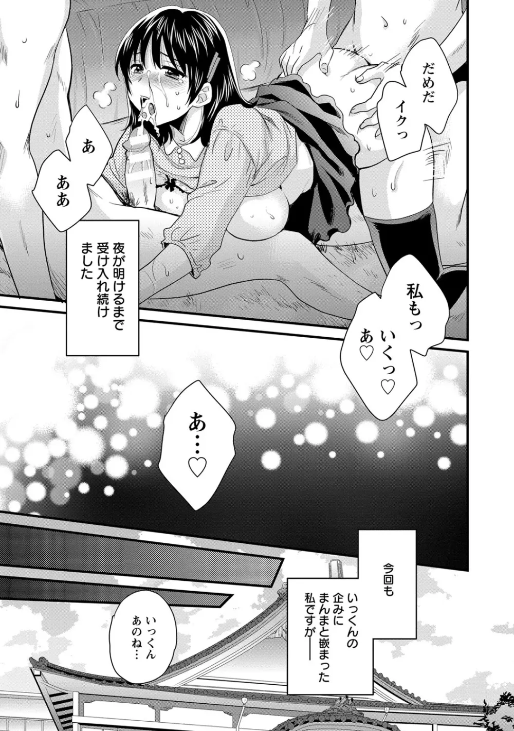 にーづまお背中流します 2 Page.64