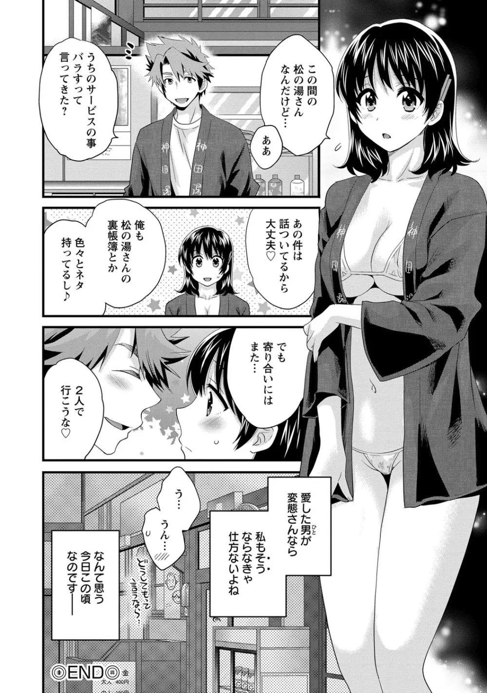 にーづまお背中流します 2 Page.65