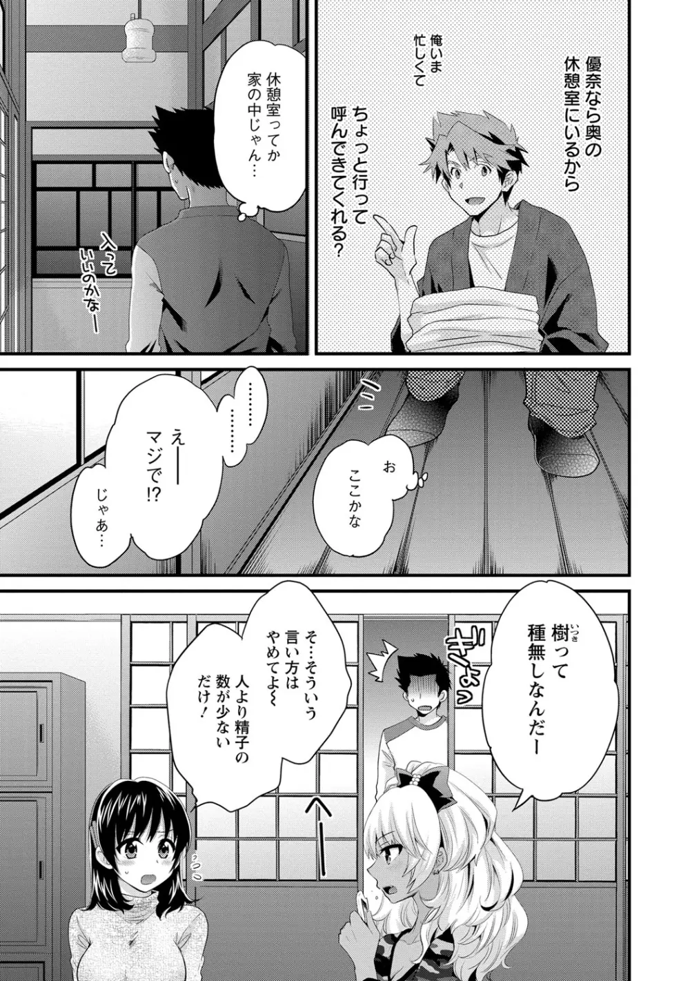 にーづまお背中流します 2 Page.70