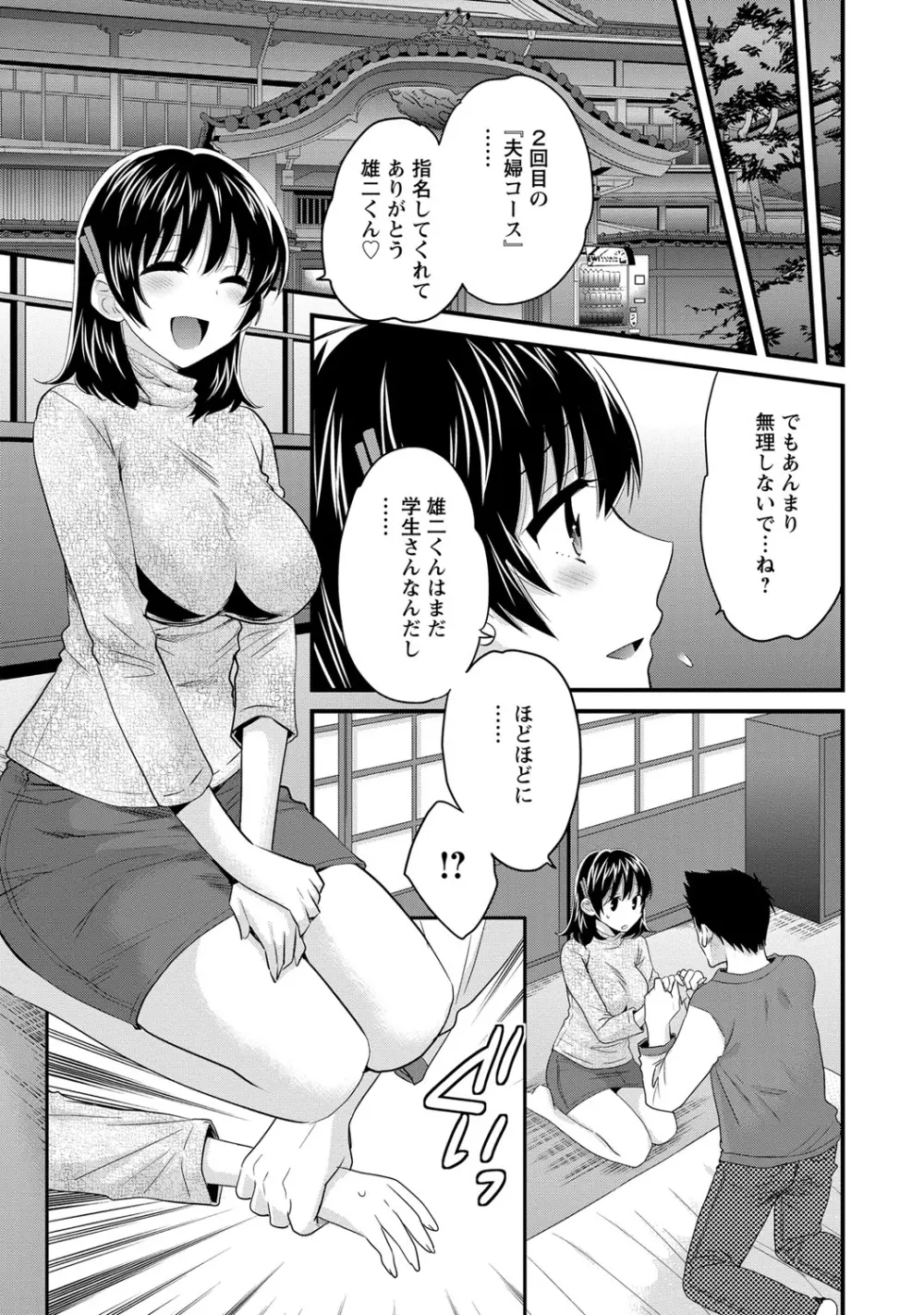 にーづまお背中流します 2 Page.74