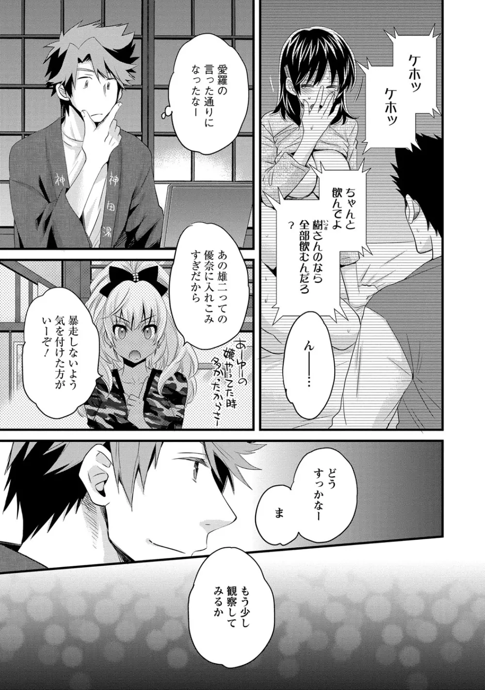 にーづまお背中流します 2 Page.78