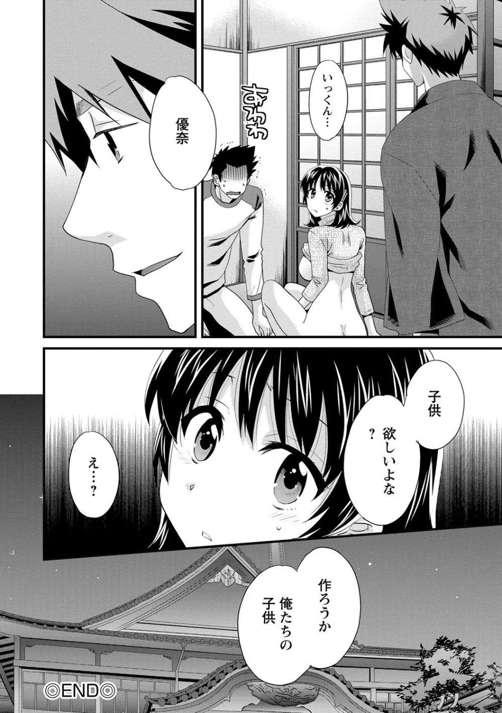 にーづまお背中流します 2 Page.87