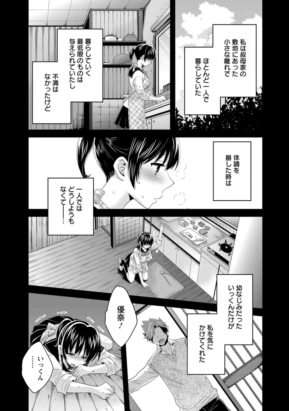 にーづまお背中流します 2 Page.98