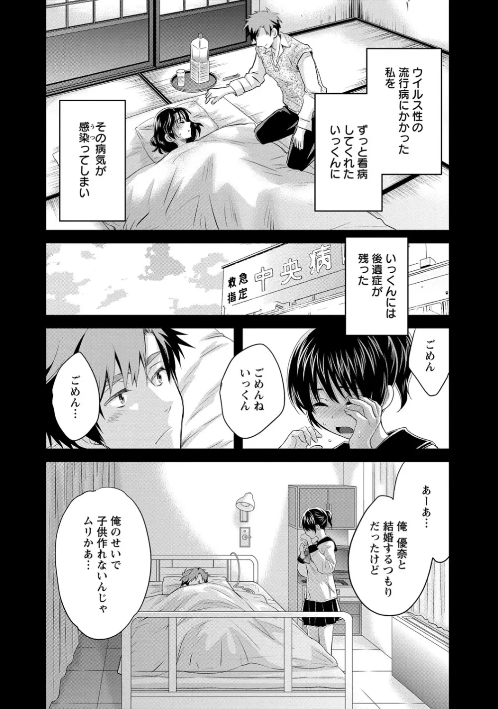 にーづまお背中流します 2 Page.99