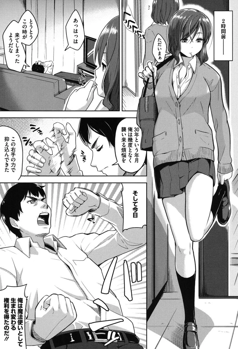 純情みだら Page.10