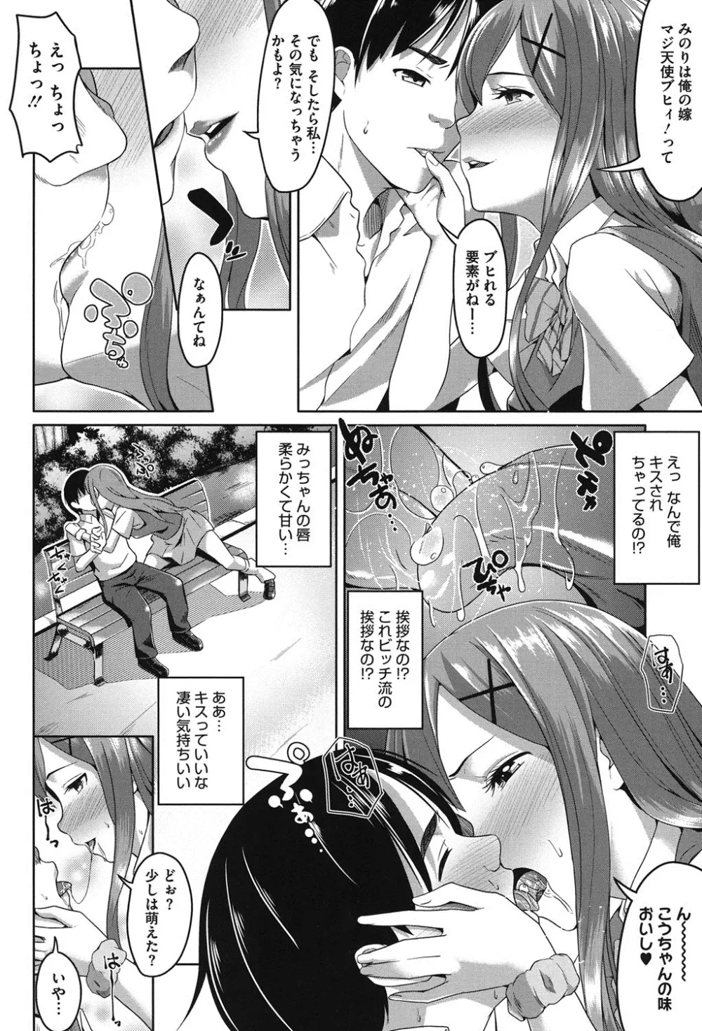 純情みだら Page.101