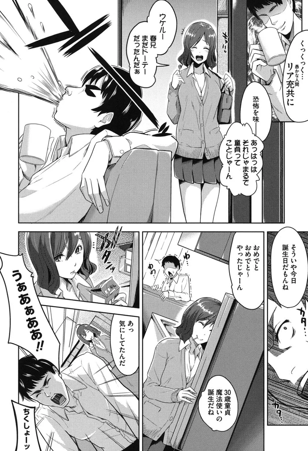 純情みだら Page.11