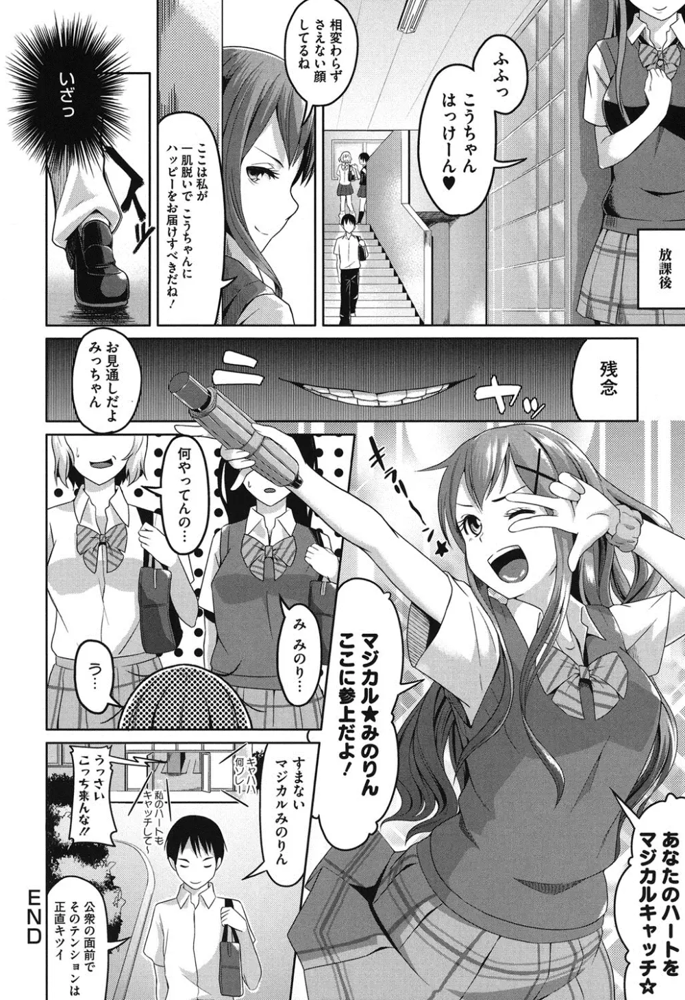 純情みだら Page.119