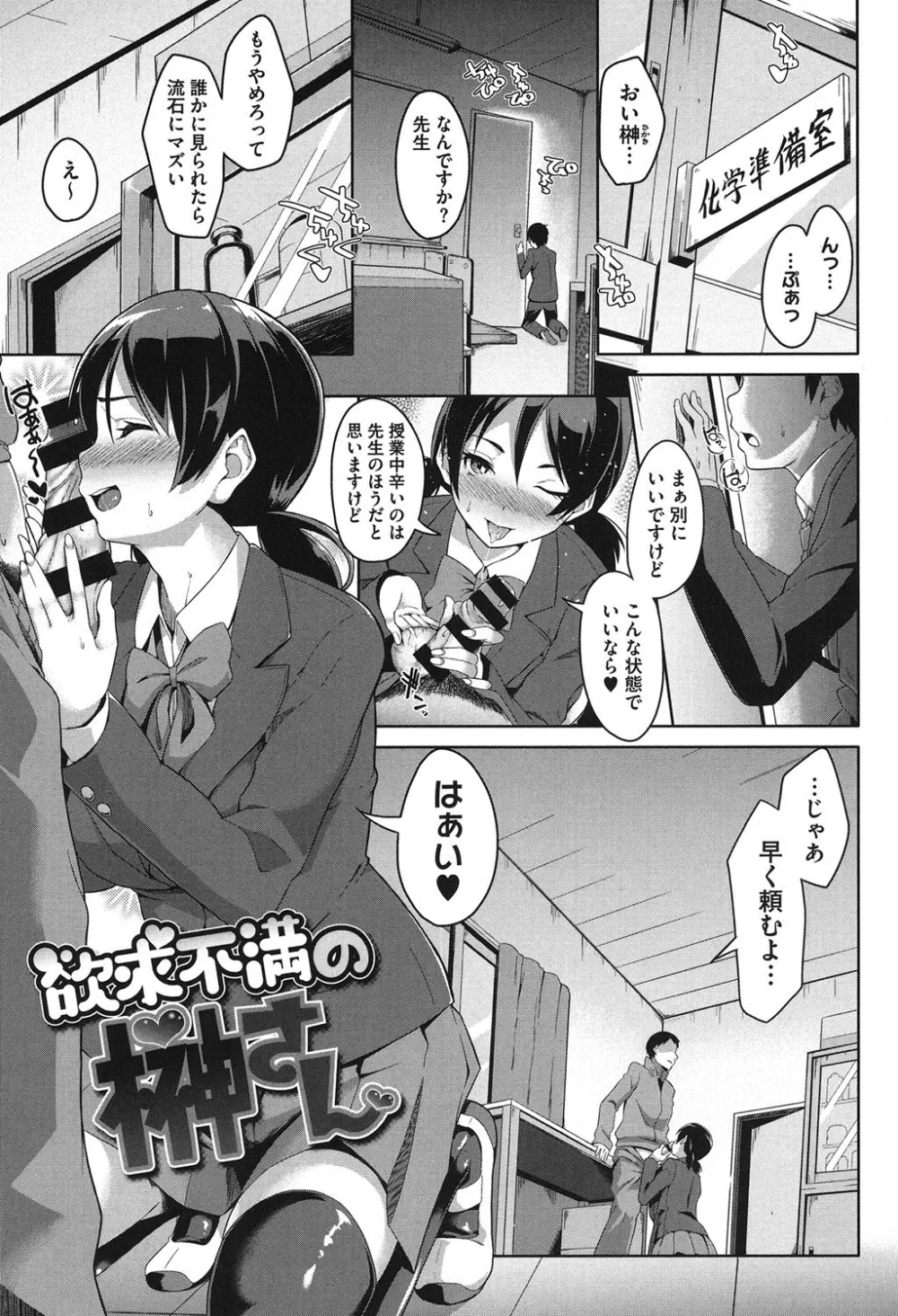 純情みだら Page.120