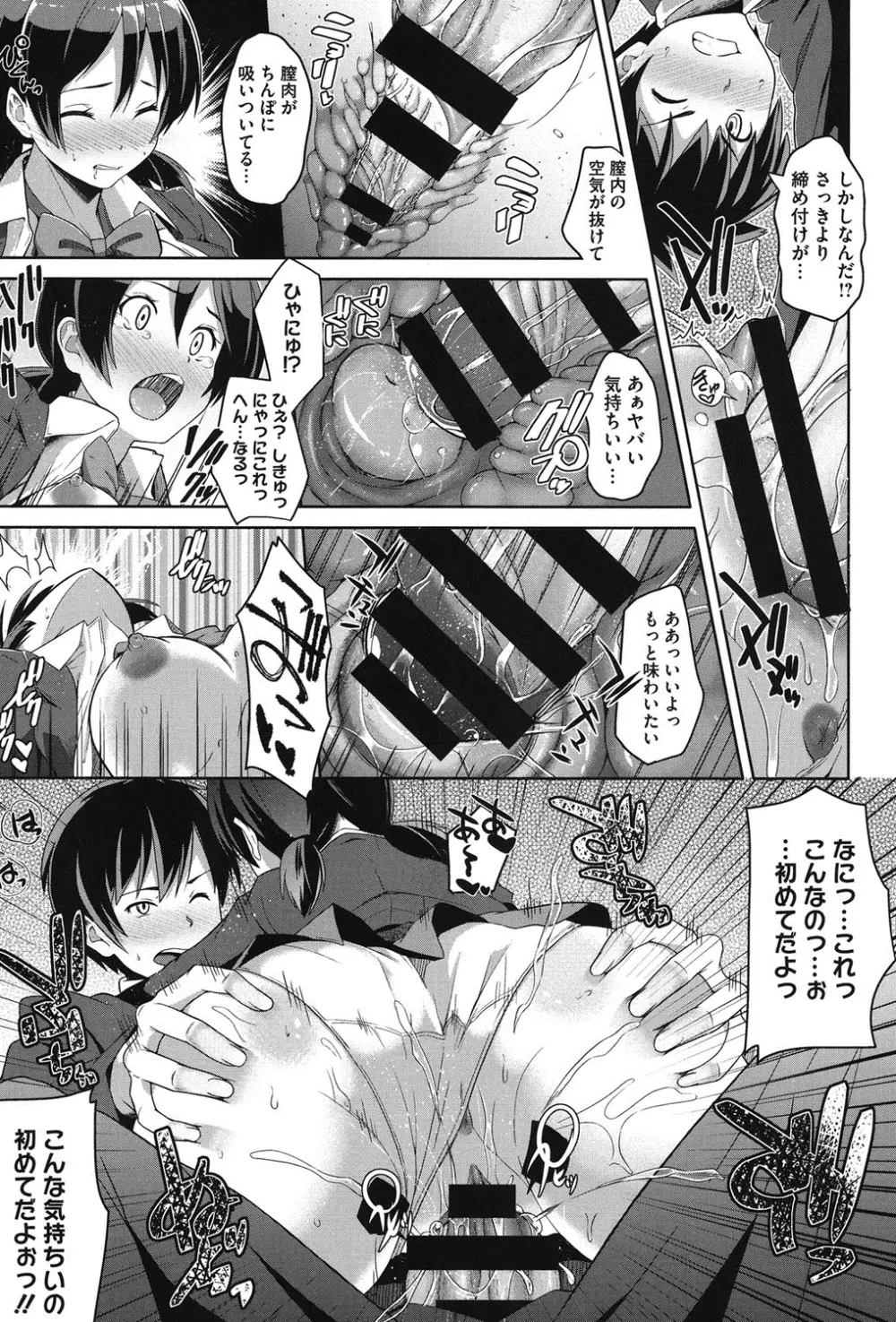 純情みだら Page.134