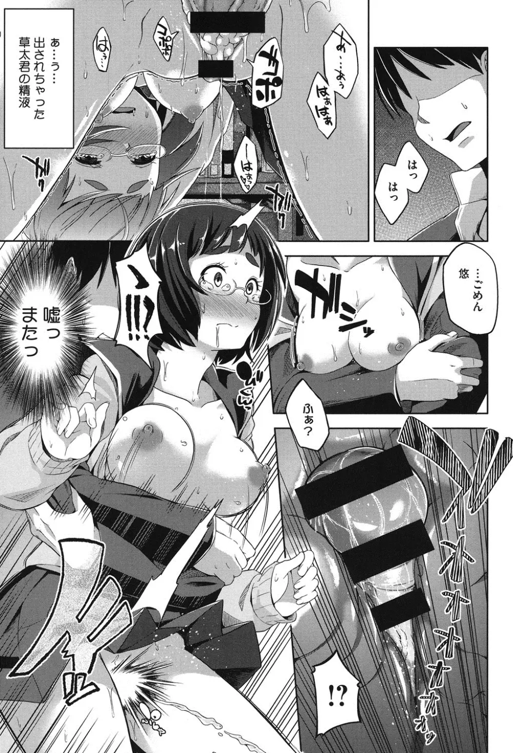 純情みだら Page.156