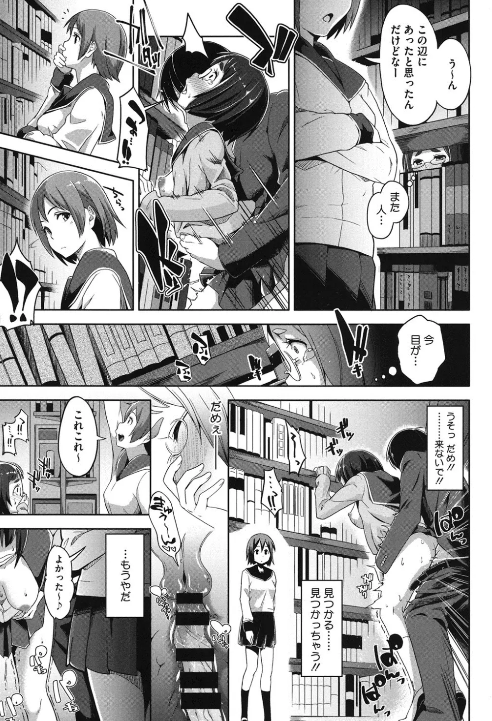 純情みだら Page.158