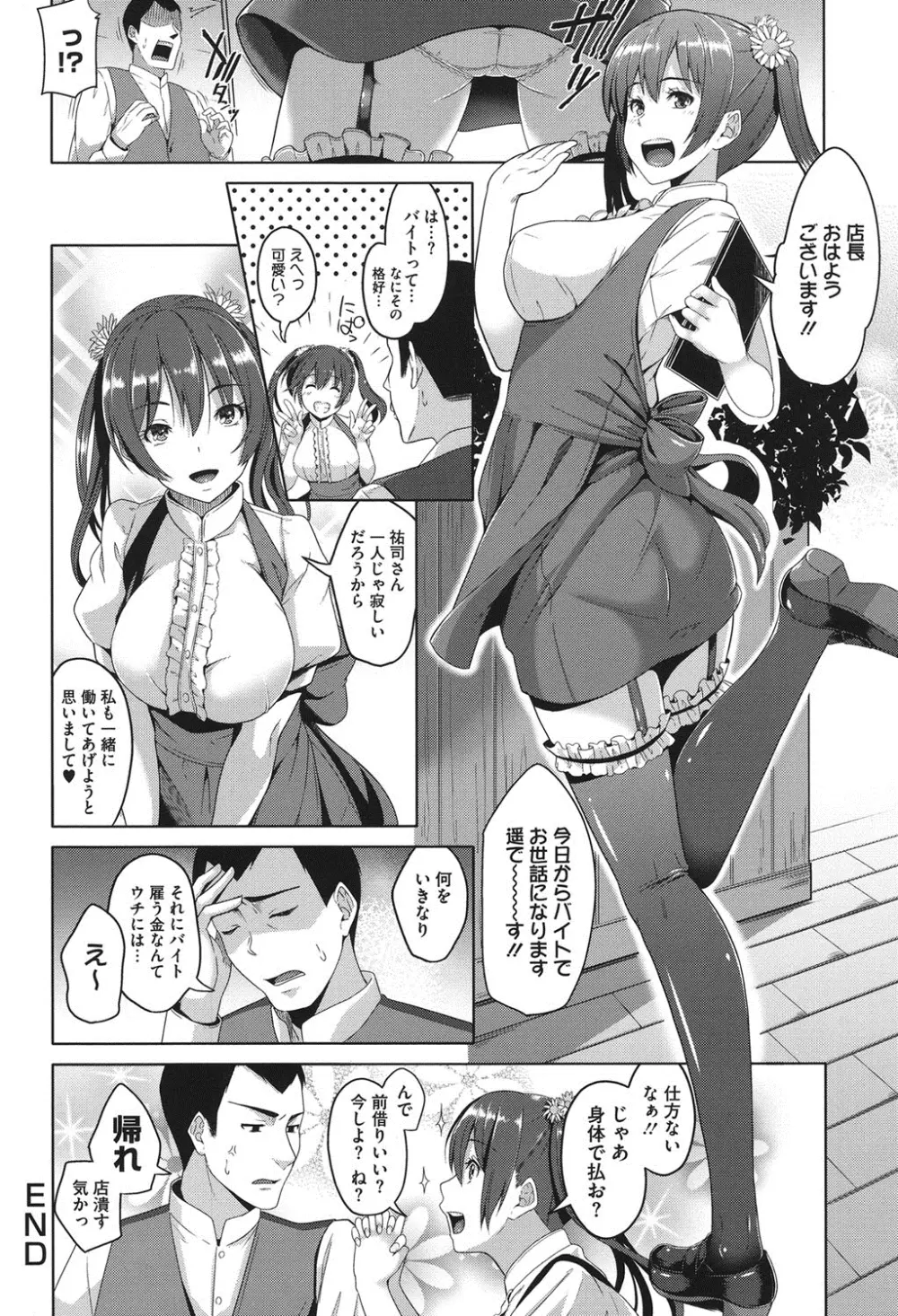 純情みだら Page.203