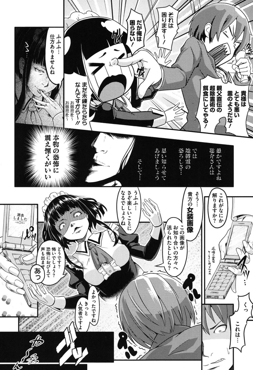 純情みだら Page.33