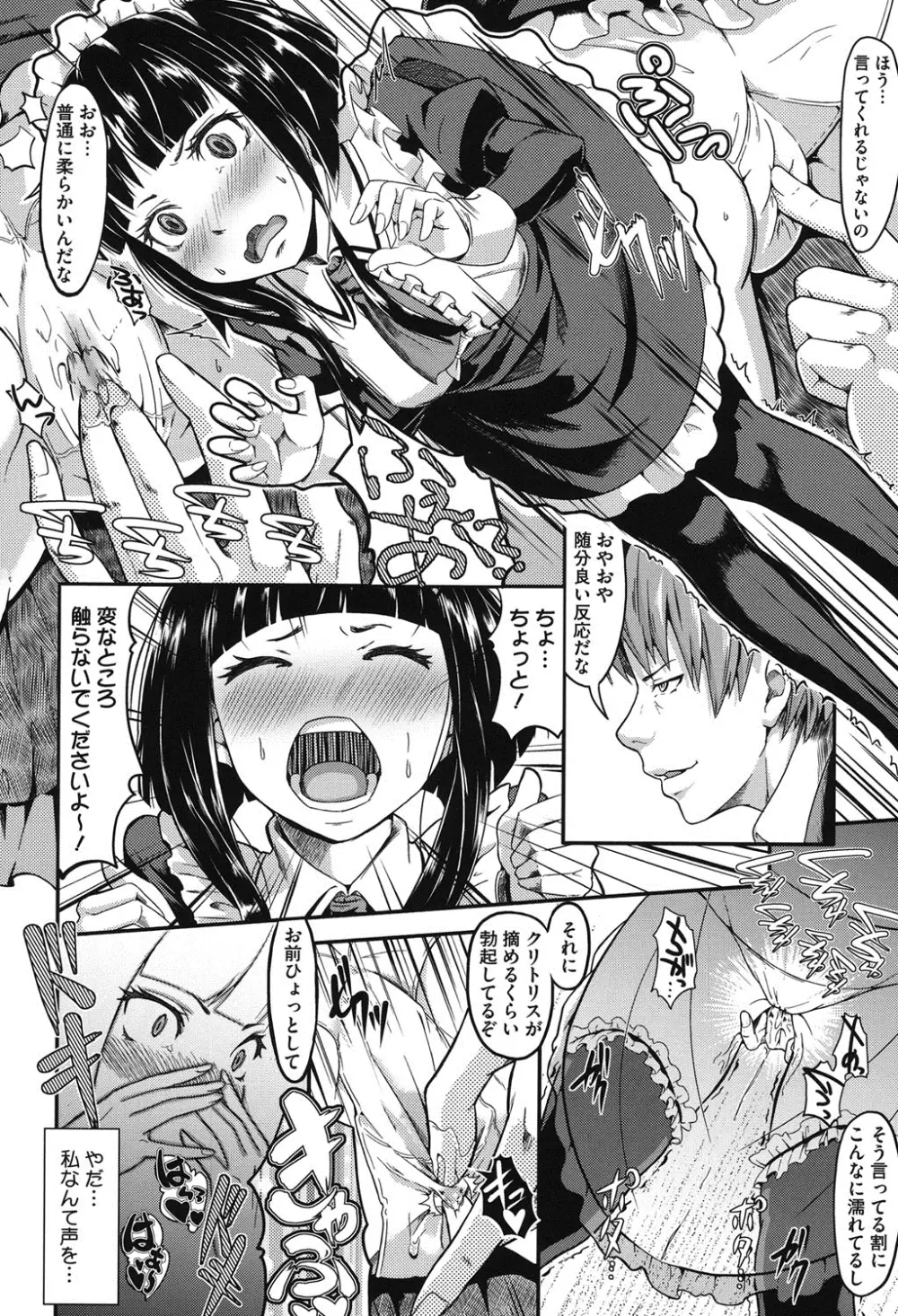 純情みだら Page.35