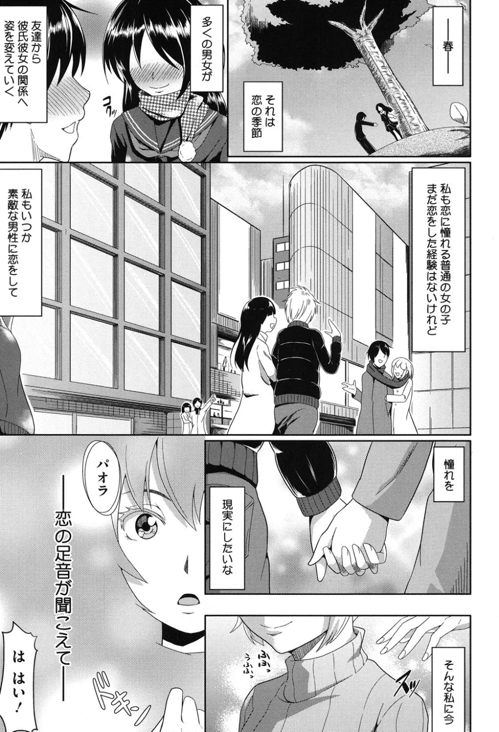 純情みだら Page.50