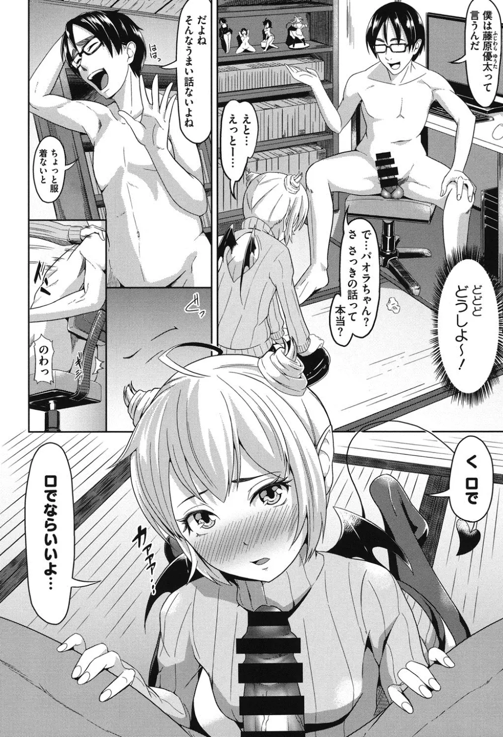 純情みだら Page.53