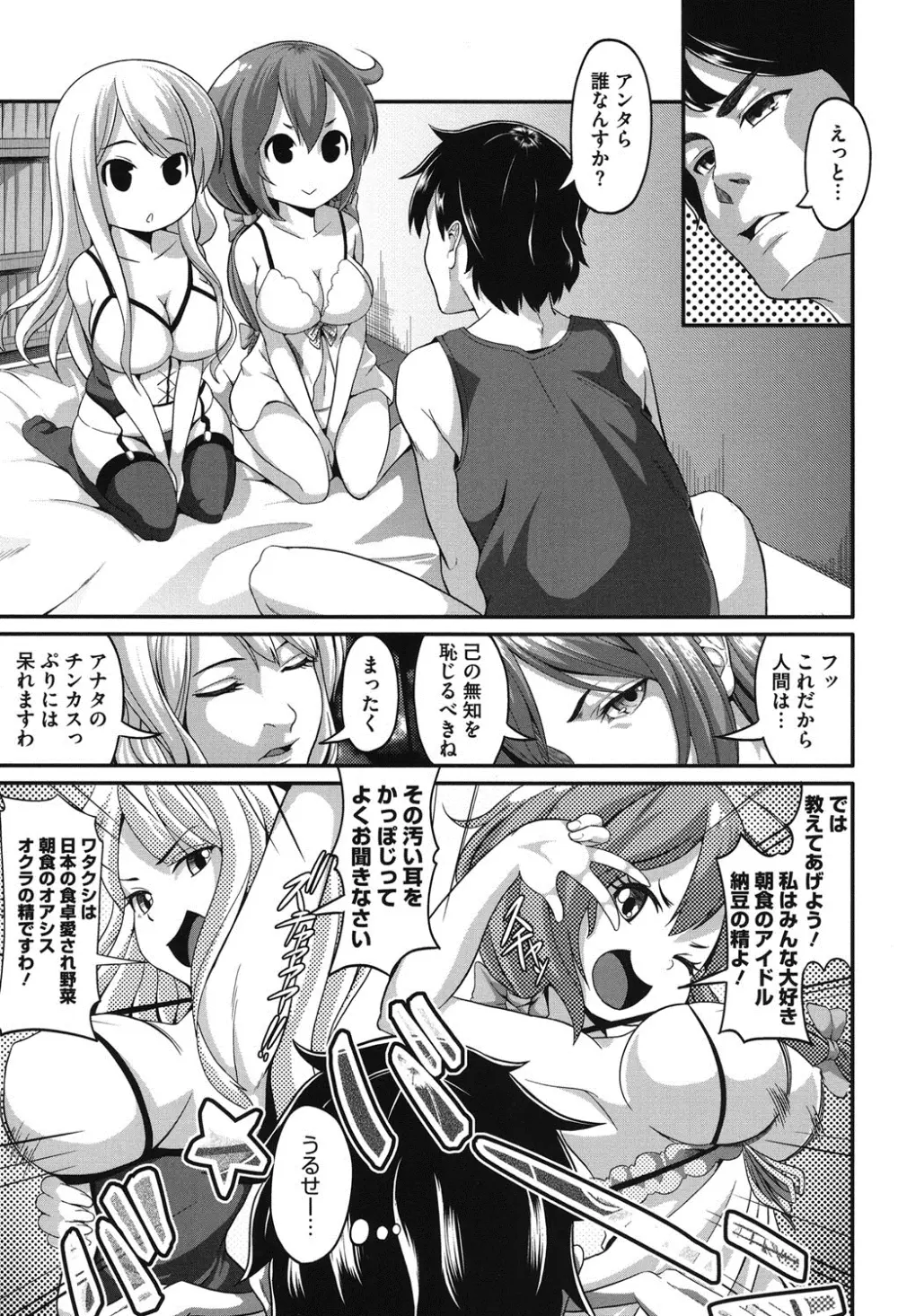 純情みだら Page.78