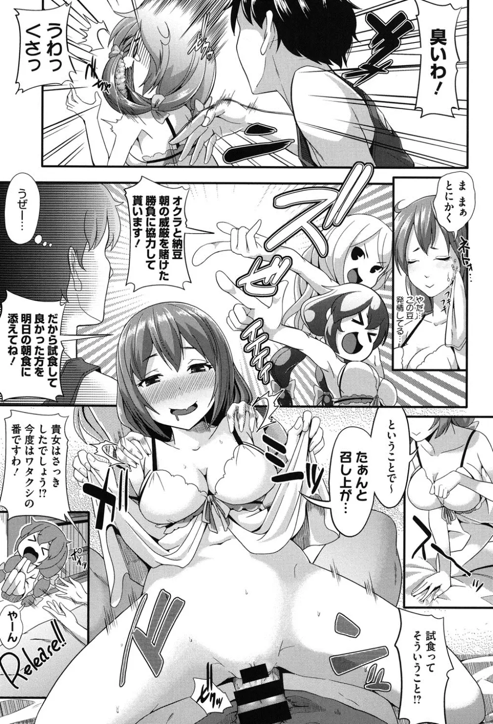 純情みだら Page.80