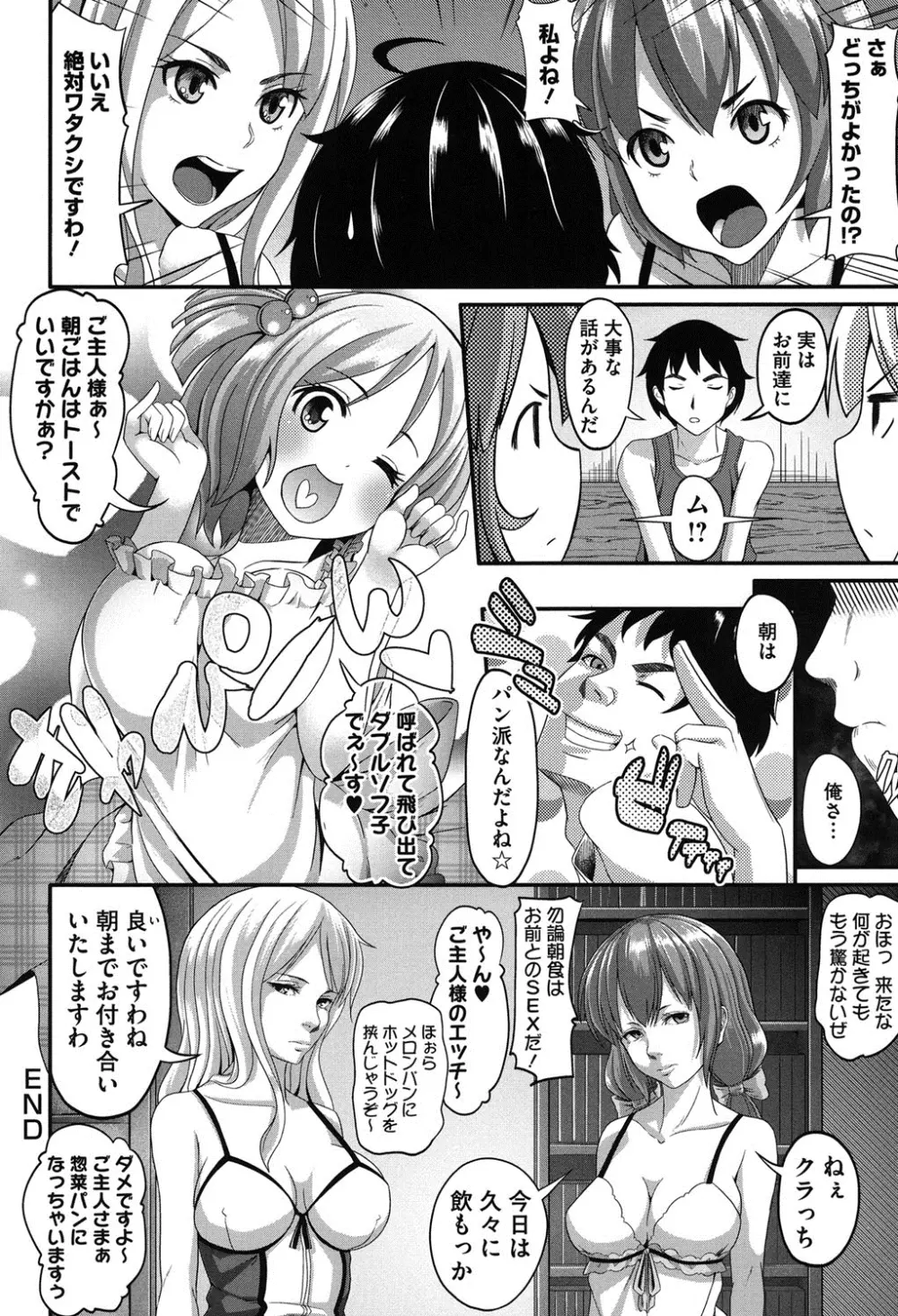 純情みだら Page.97