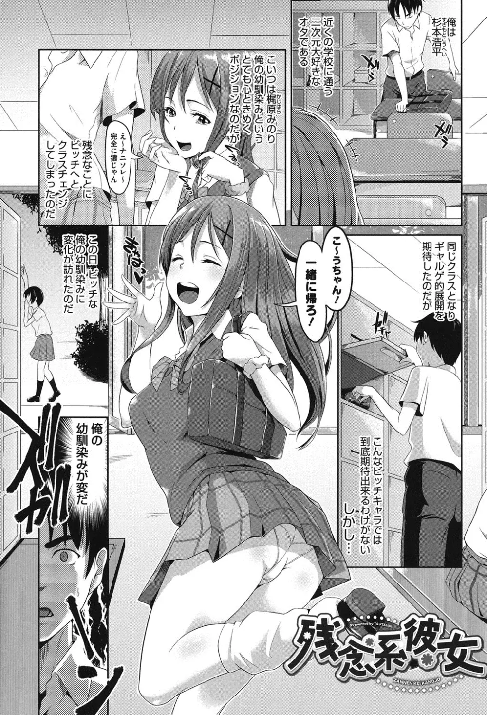 純情みだら Page.98