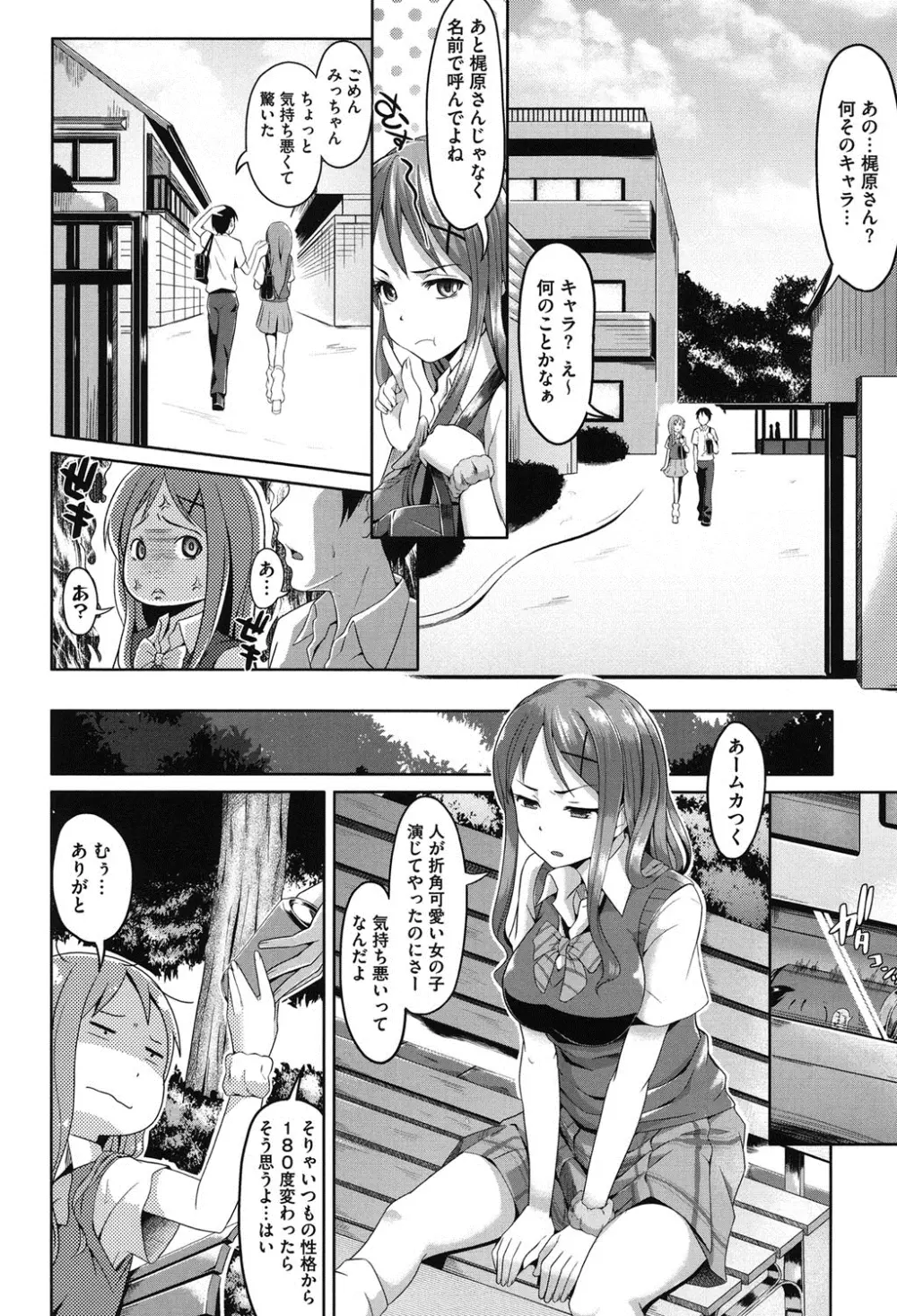 純情みだら Page.99