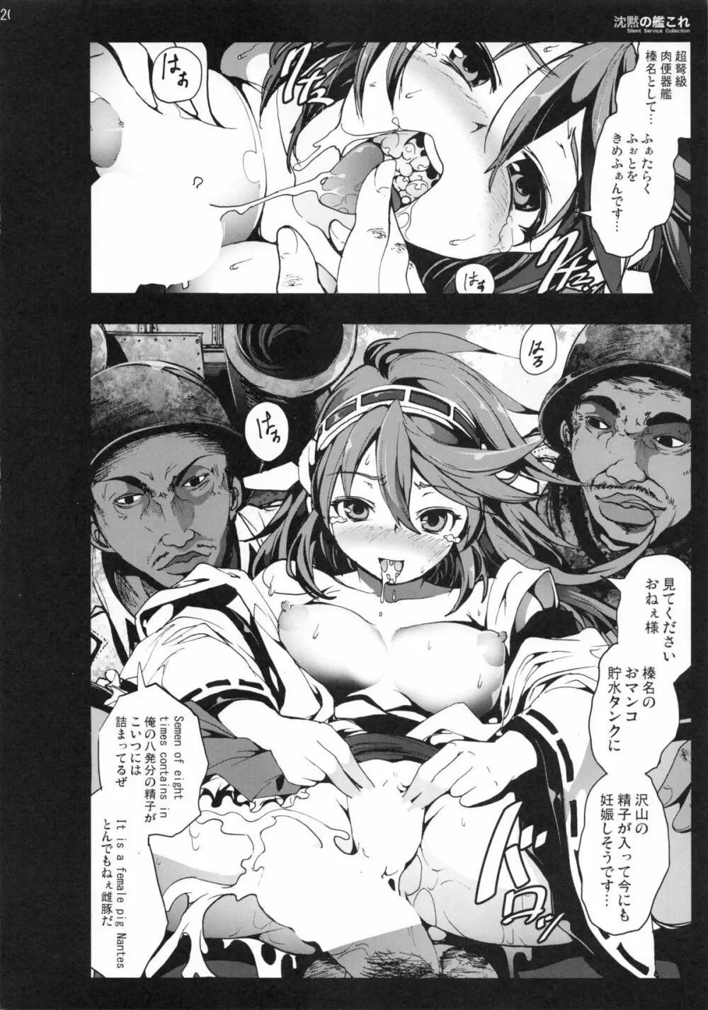 沈黙の艦これ Page.19