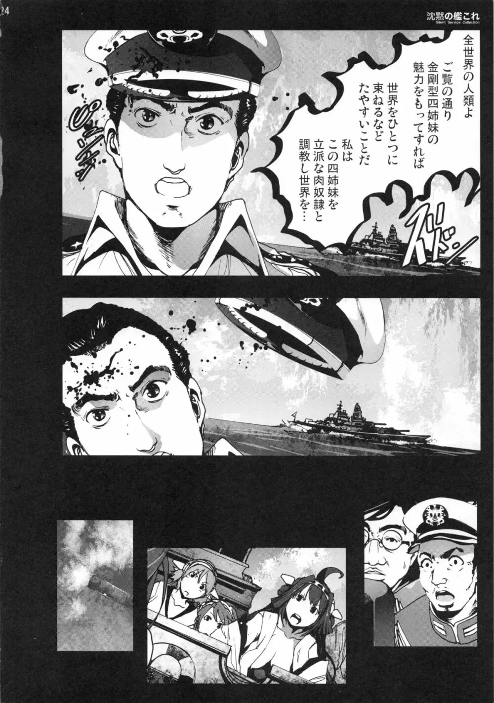 沈黙の艦これ Page.23