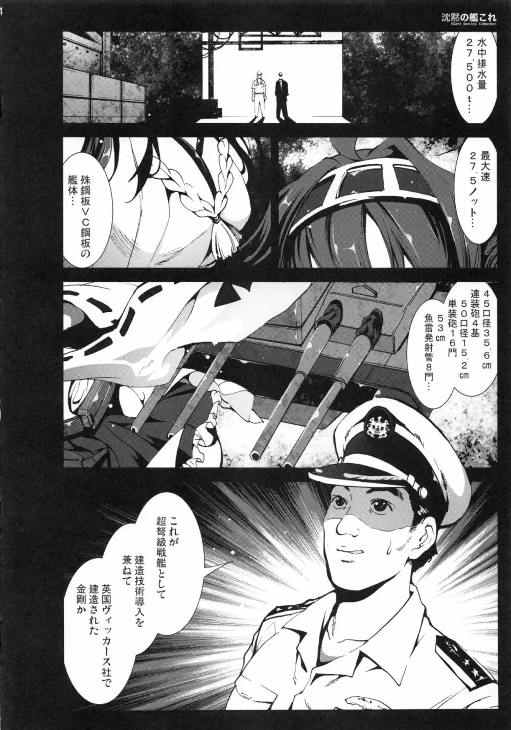 沈黙の艦これ Page.3