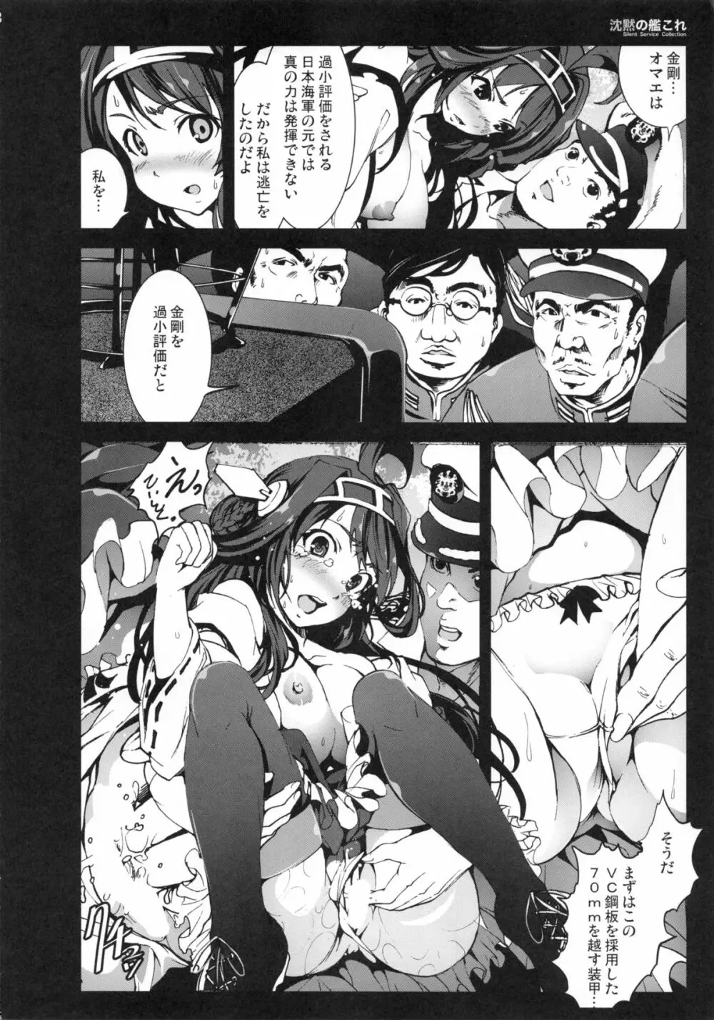 沈黙の艦これ Page.7