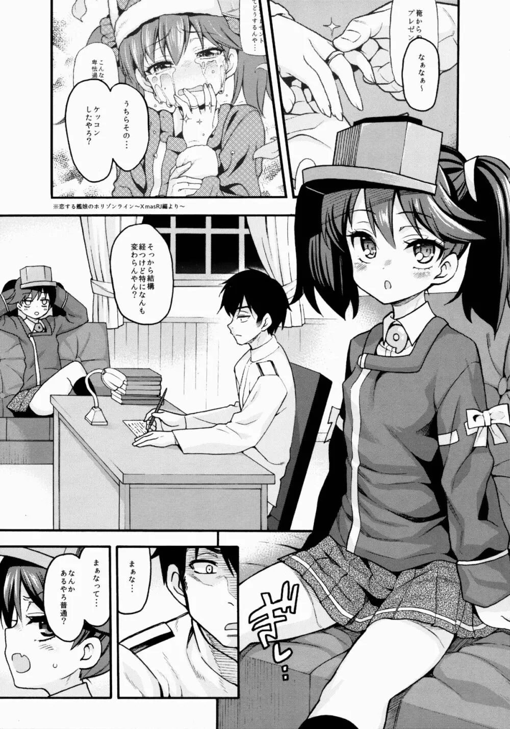 恋する艦娘のホリゾンライン～龍驤編2～ Page.14