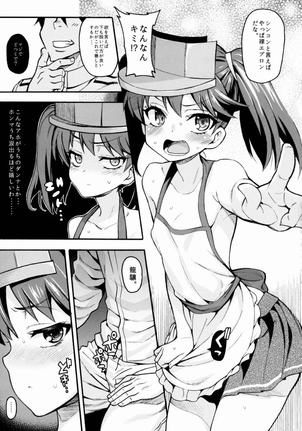 恋する艦娘のホリゾンライン～龍驤編2～ Page.16