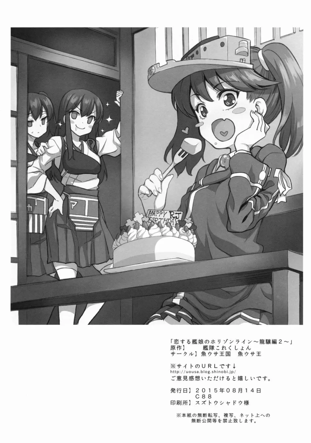 恋する艦娘のホリゾンライン～龍驤編2～ Page.26