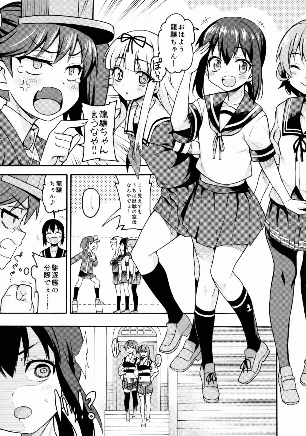 恋する艦娘のホリゾンライン～龍驤編2～ Page.4