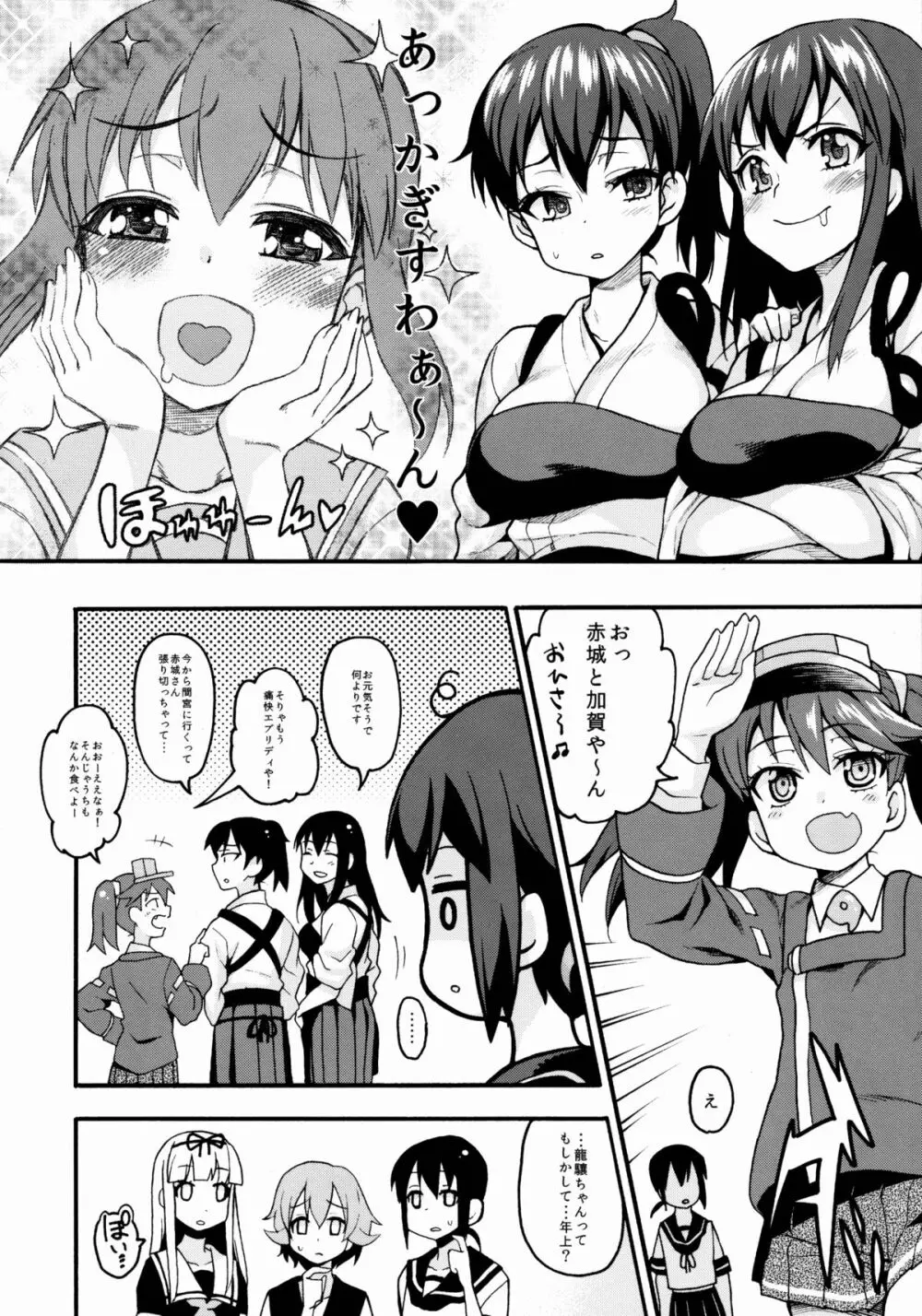 恋する艦娘のホリゾンライン～龍驤編2～ Page.5