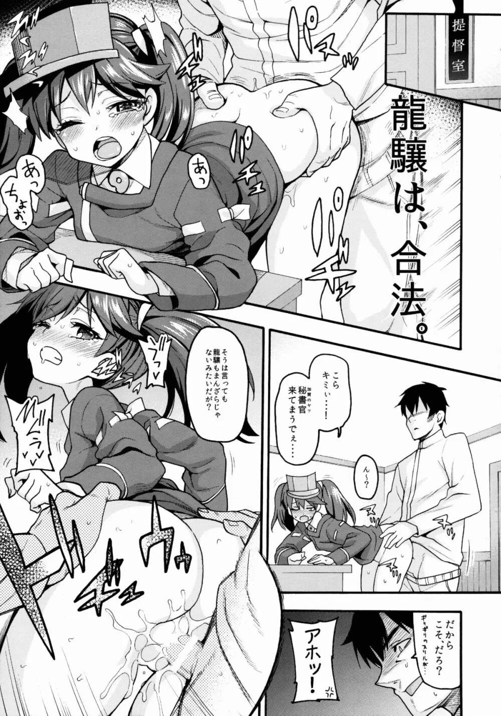 恋する艦娘のホリゾンライン～龍驤編2～ Page.6