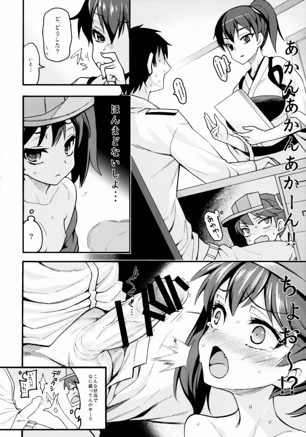 恋する艦娘のホリゾンライン～龍驤編2～ Page.9