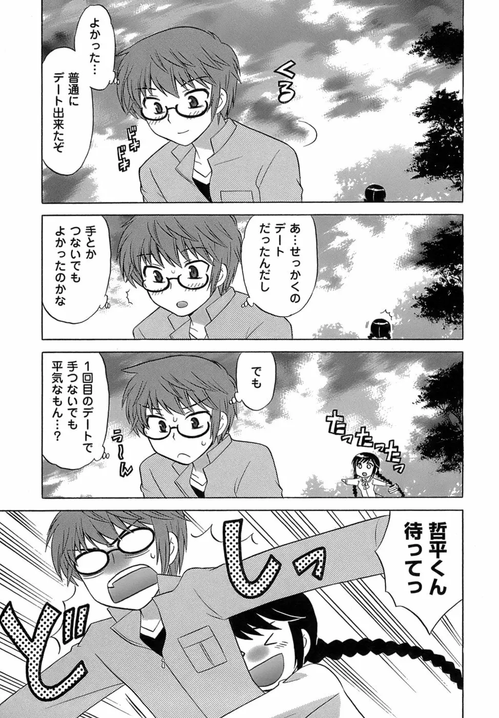 みこもえ。 2 Page.100