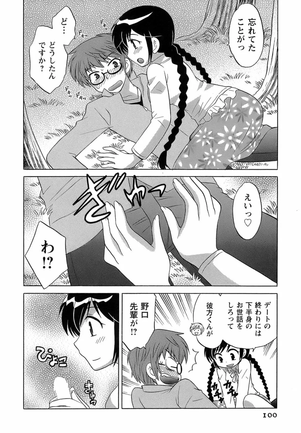 みこもえ。 2 Page.101