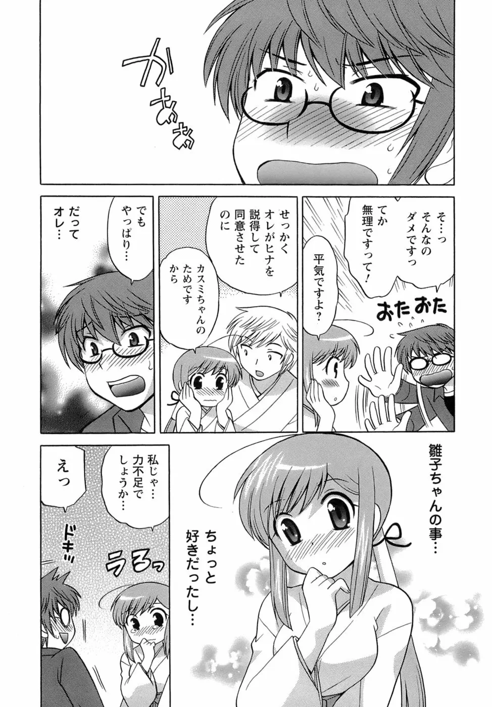 みこもえ。 2 Page.114